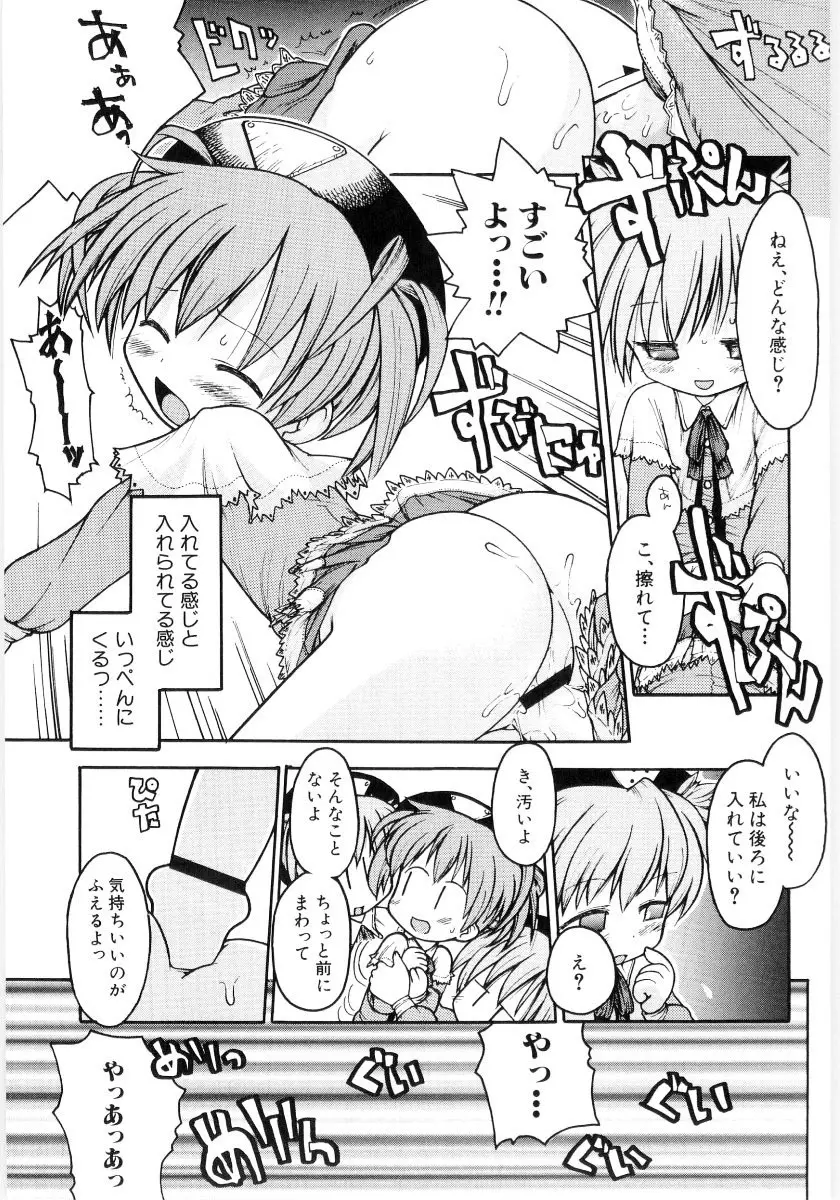 女の子など募集中 Page.163