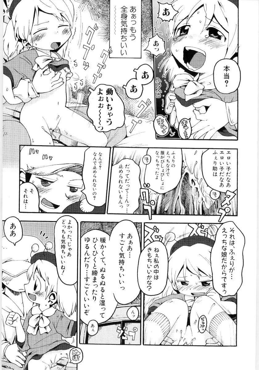 女の子など募集中 Page.17