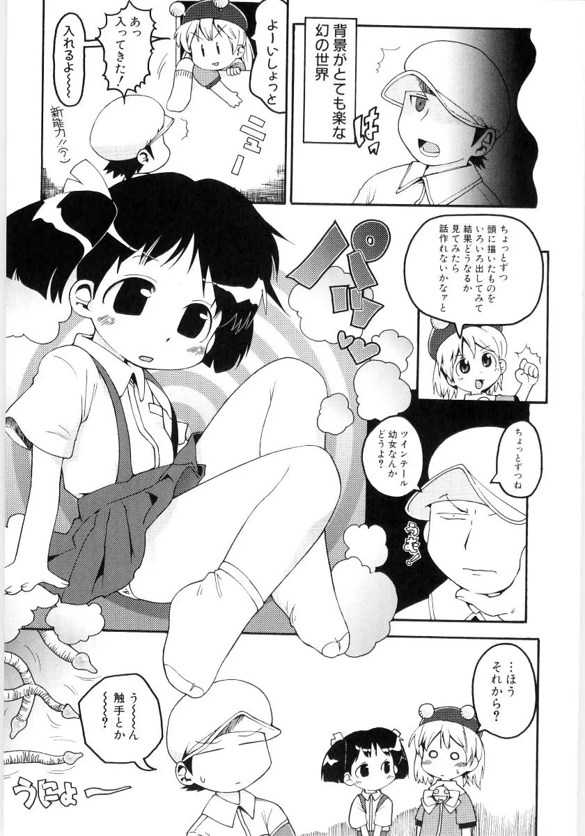 女の子など募集中 Page.25