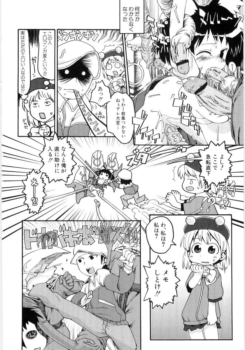 女の子など募集中 Page.28