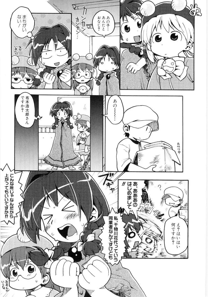 女の子など募集中 Page.39