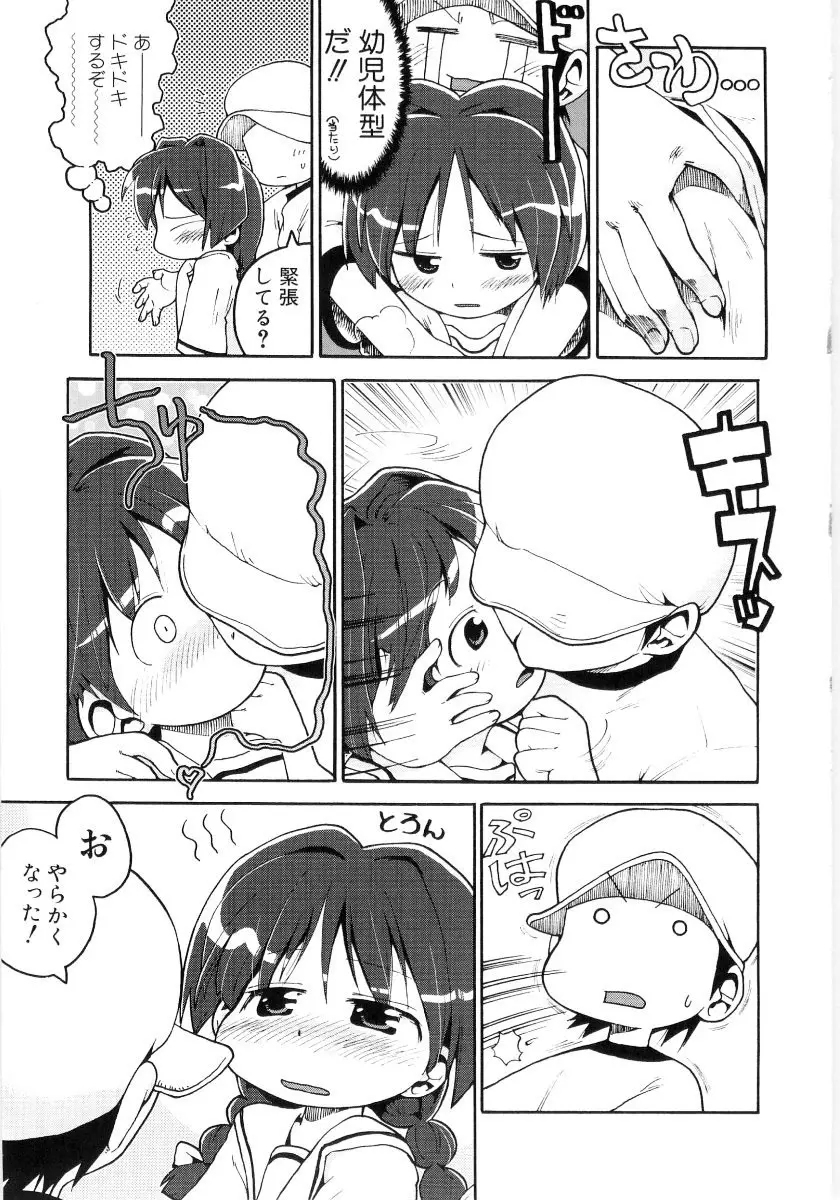 女の子など募集中 Page.45