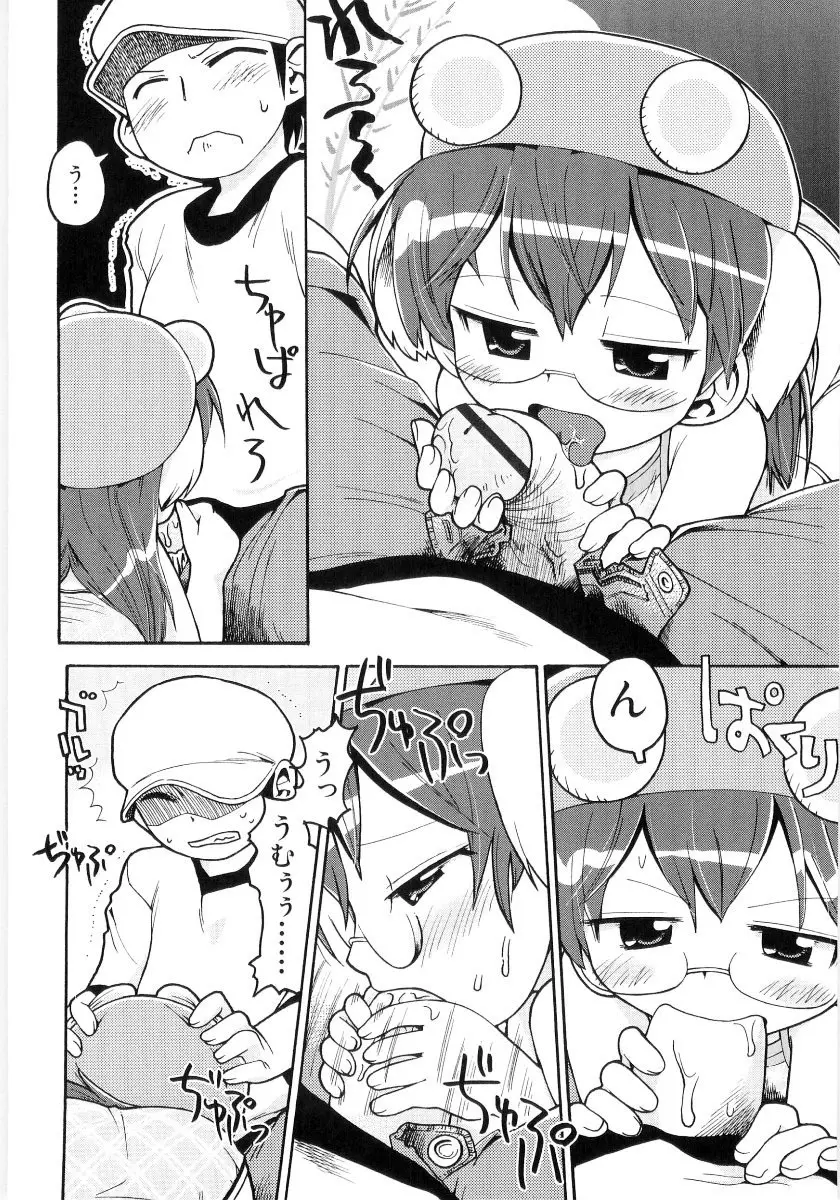 女の子など募集中 Page.58