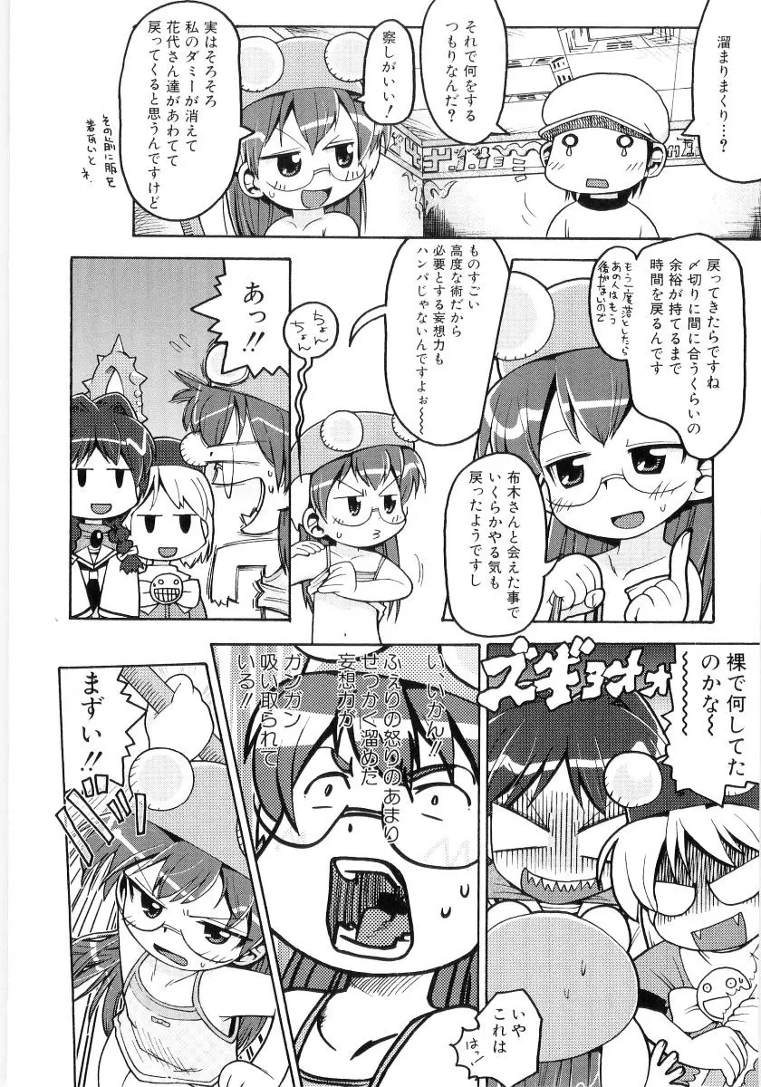 女の子など募集中 Page.66