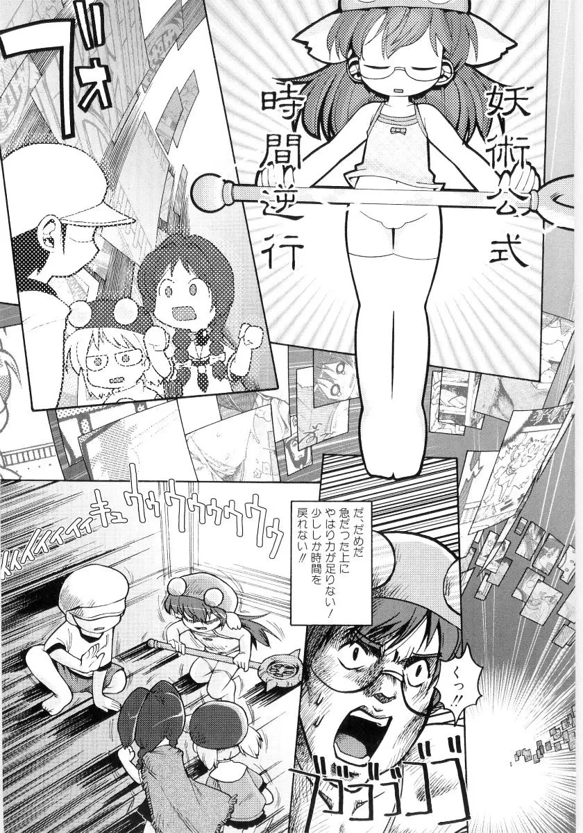 女の子など募集中 Page.67