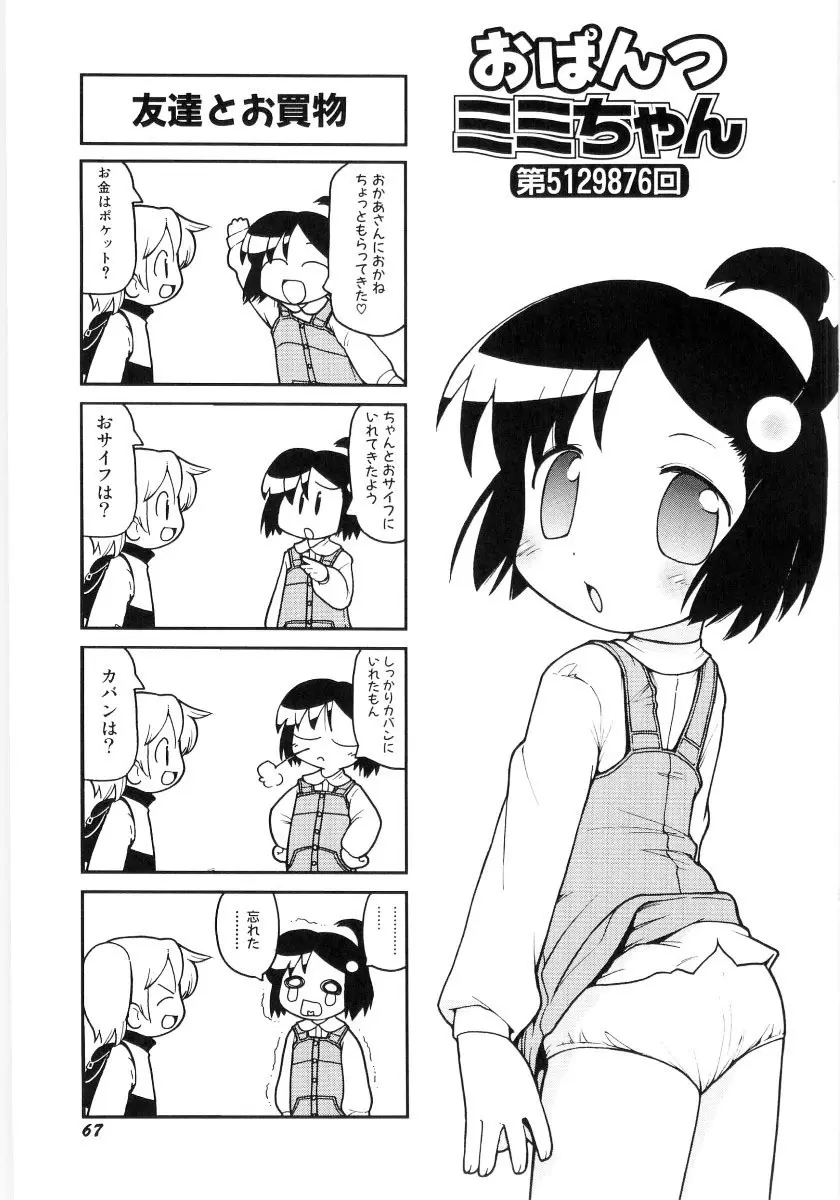 女の子など募集中 Page.69