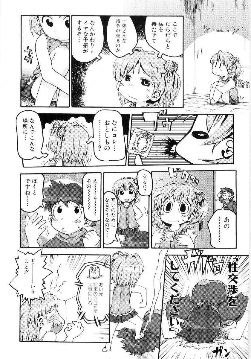 女の子など募集中 Page.88