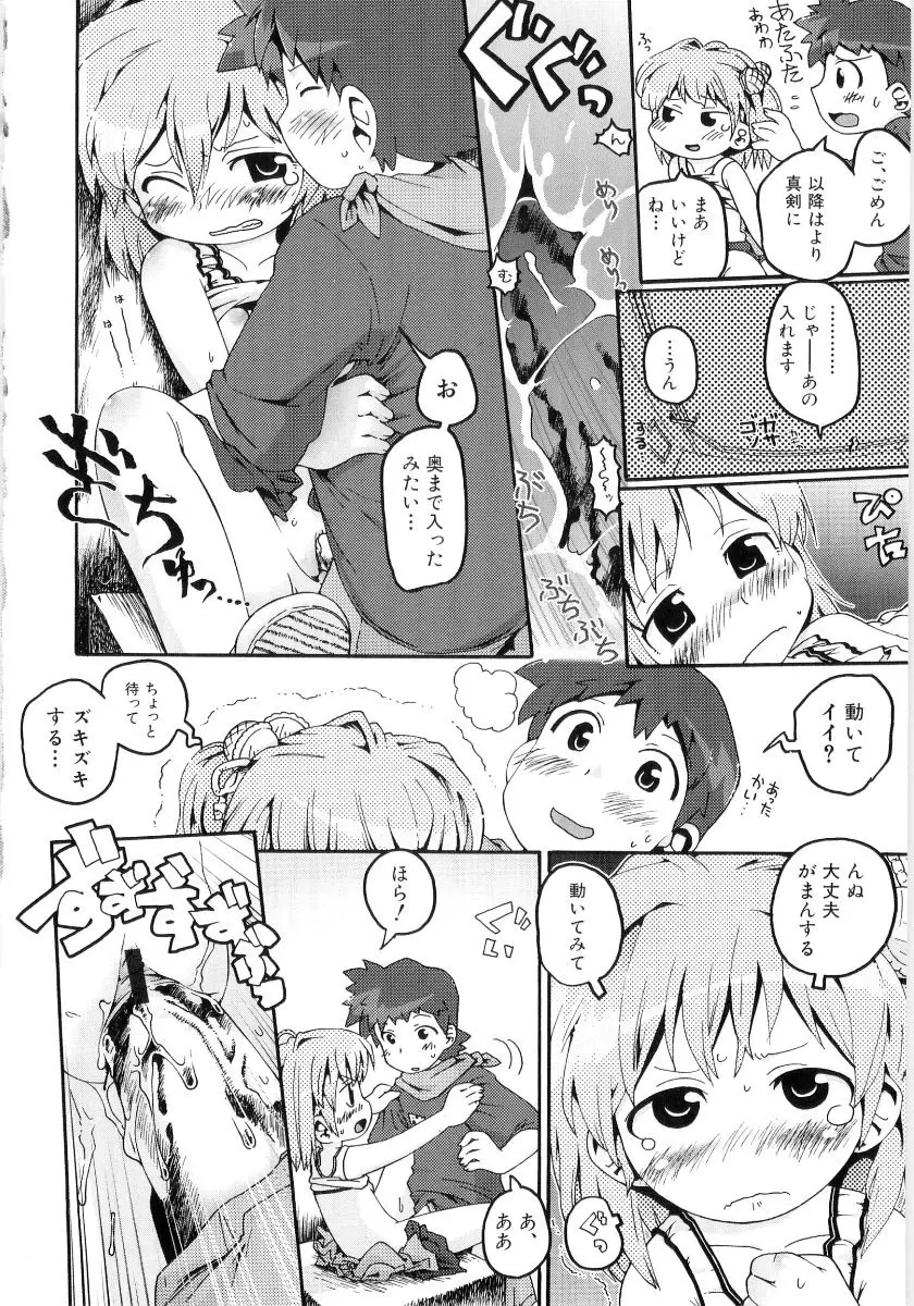 女の子など募集中 Page.92