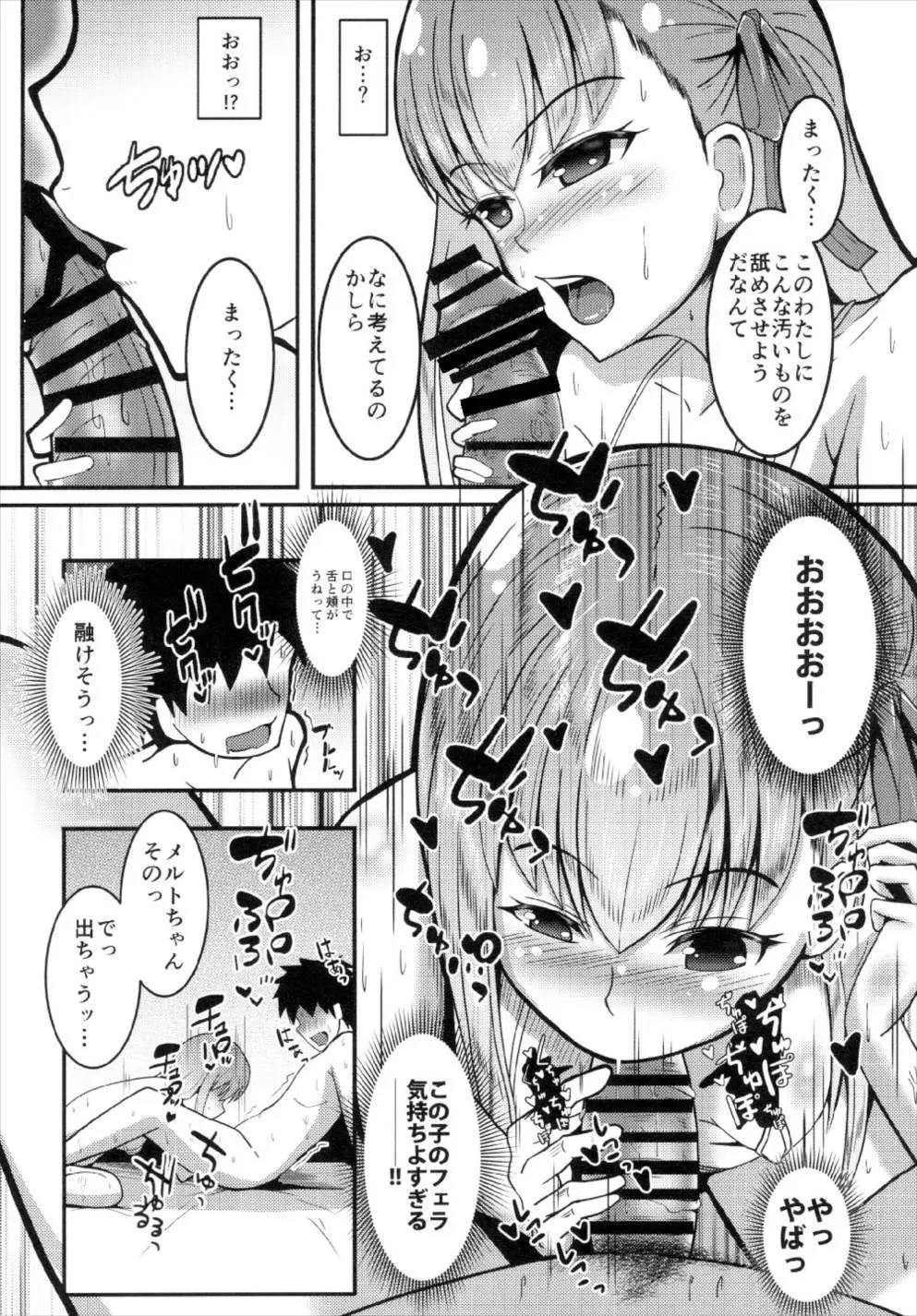 カルデアJKコレクションvol.2 めるとりりす Page.16