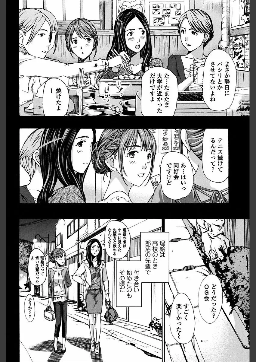 ガールズ♥ガールズ Page.104