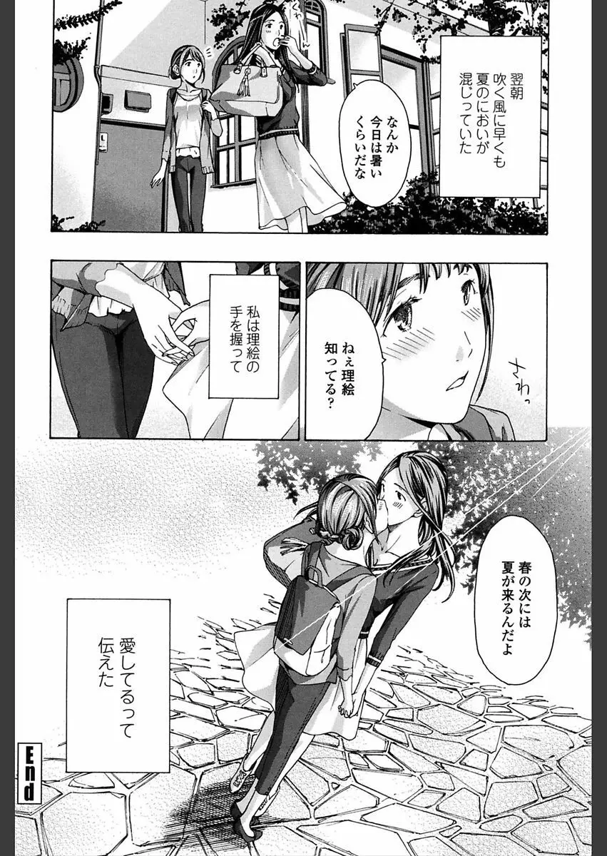 ガールズ♥ガールズ Page.120