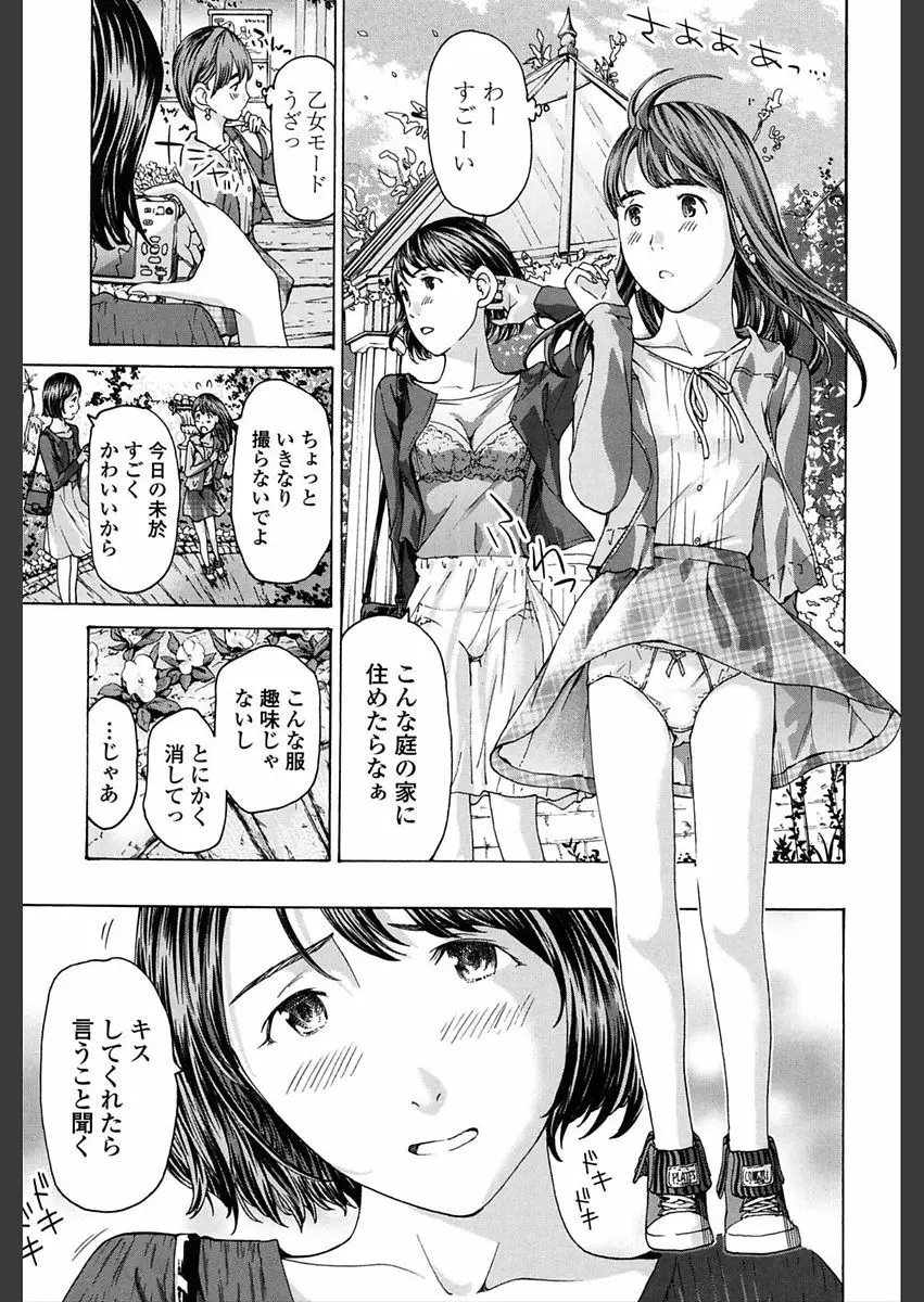 ガールズ♥ガールズ Page.151