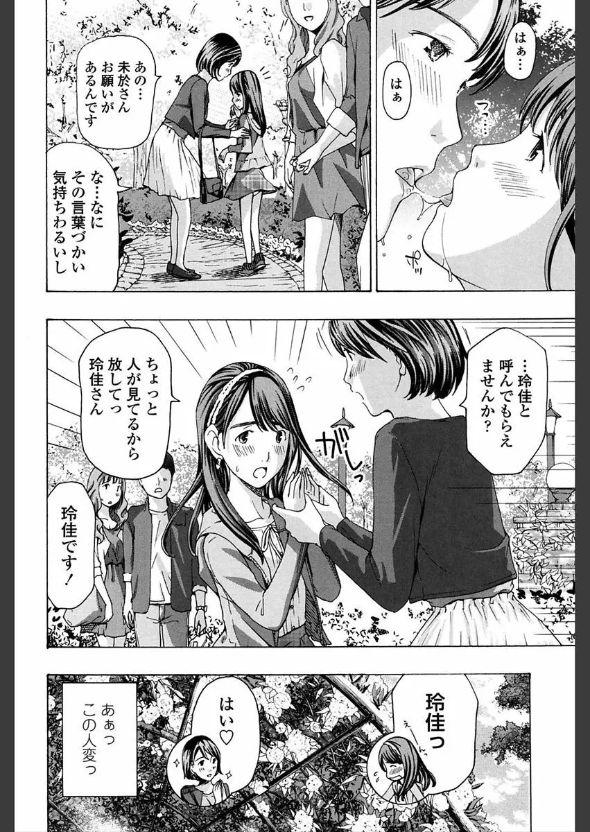 ガールズ♥ガールズ Page.154