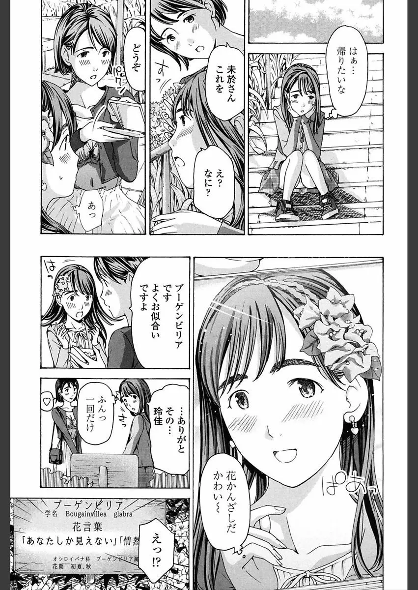 ガールズ♥ガールズ Page.155