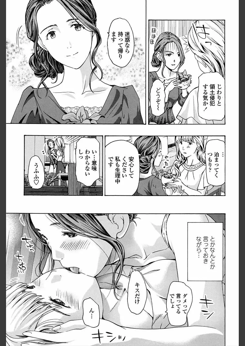 ガールズ♥ガールズ Page.17