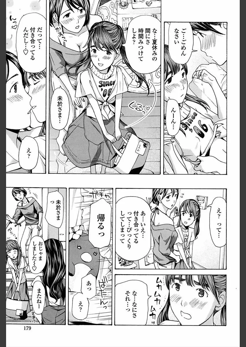 ガールズ♥ガールズ Page.177