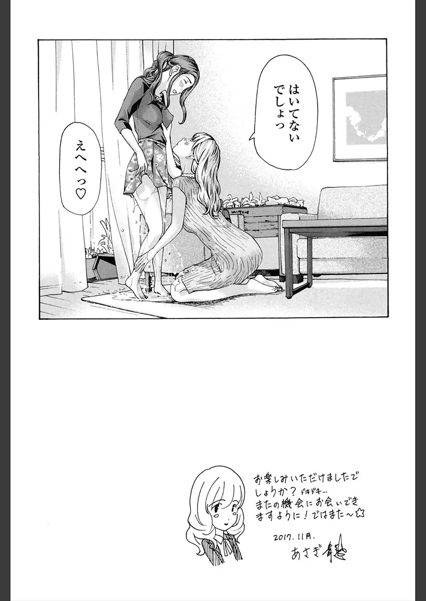 ガールズ♥ガールズ Page.195