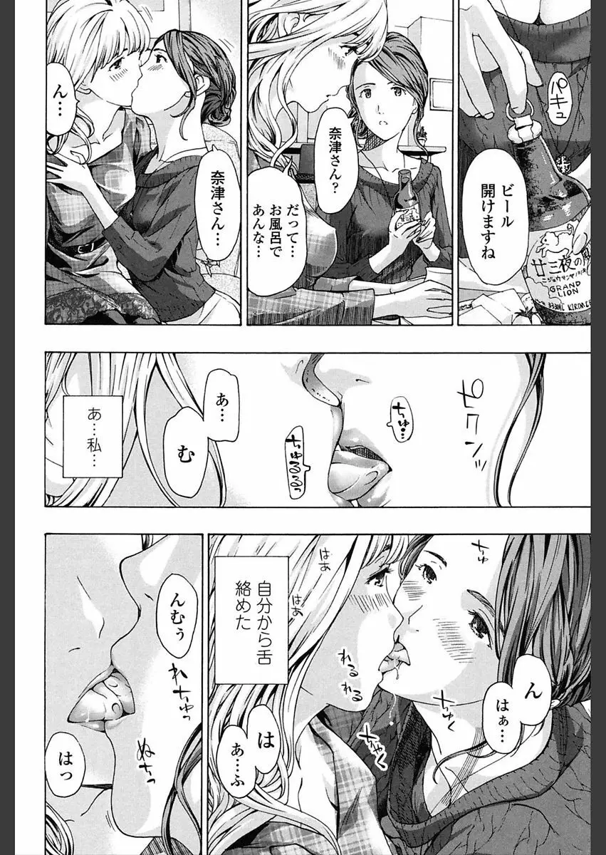 ガールズ♥ガールズ Page.22