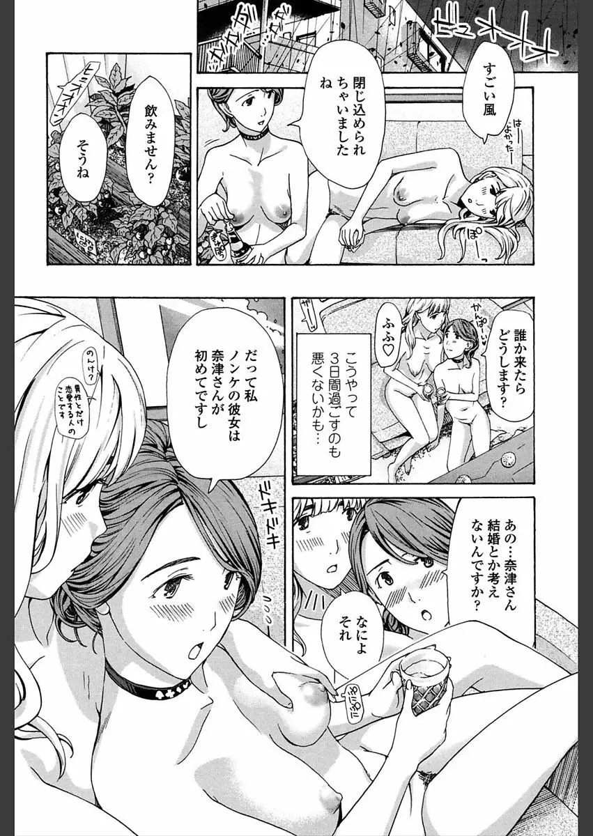 ガールズ♥ガールズ Page.38