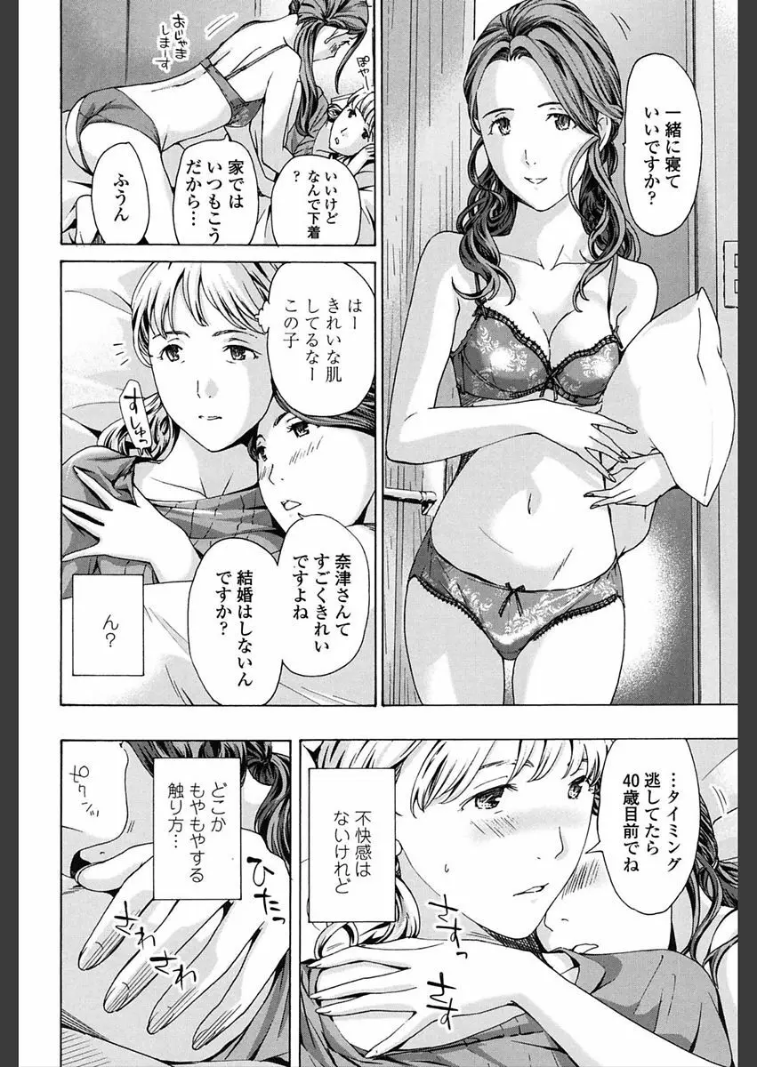 ガールズ♥ガールズ Page.8