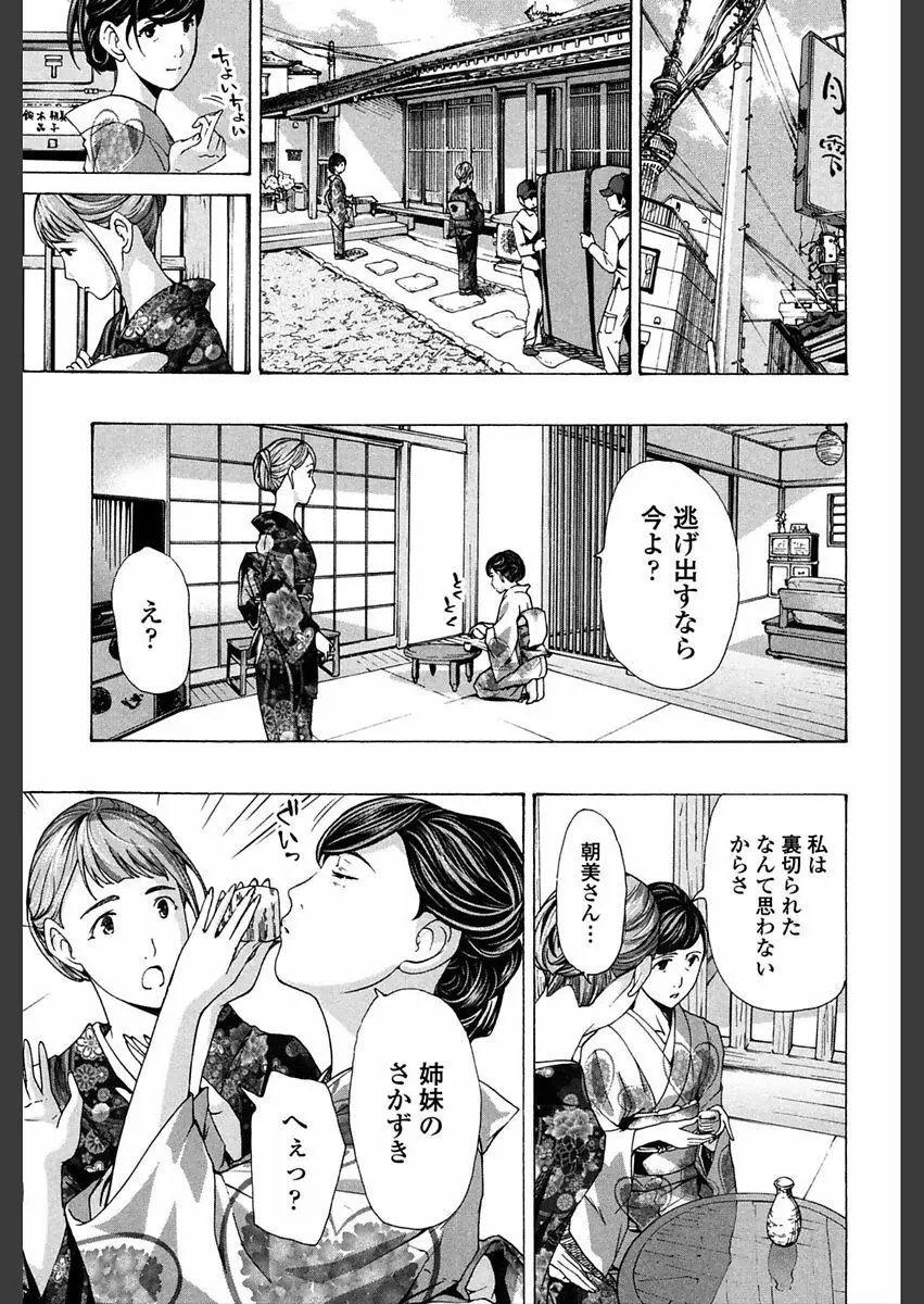 ガールズ♥ガールズ Page.91