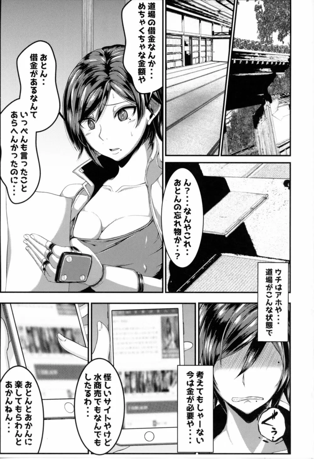 飛鳥っぱい!! Page.2