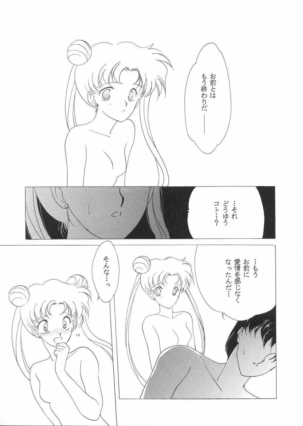 PRETTY SOLDIER SAILOR MOON F Page.10