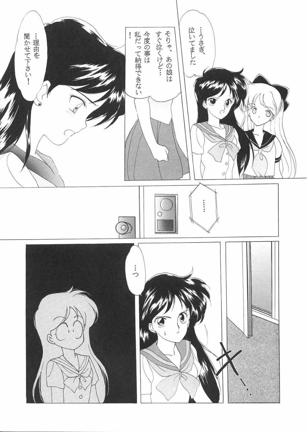 PRETTY SOLDIER SAILOR MOON F Page.22