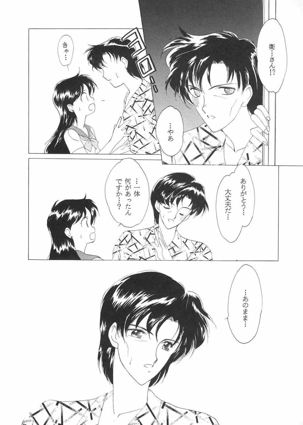 PRETTY SOLDIER SAILOR MOON F Page.23