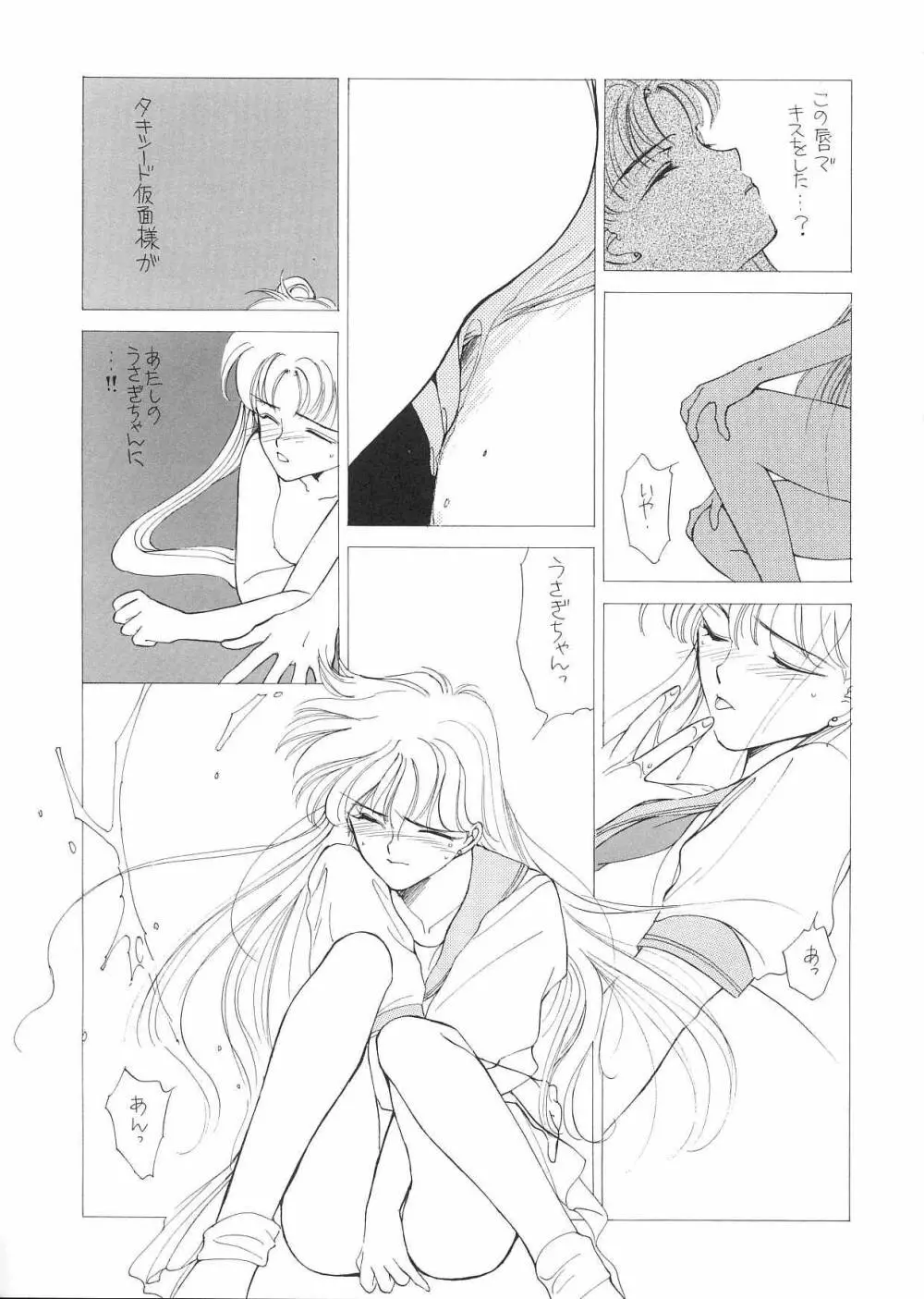 PRETTY SOLDIER SAILOR MOON F Page.34