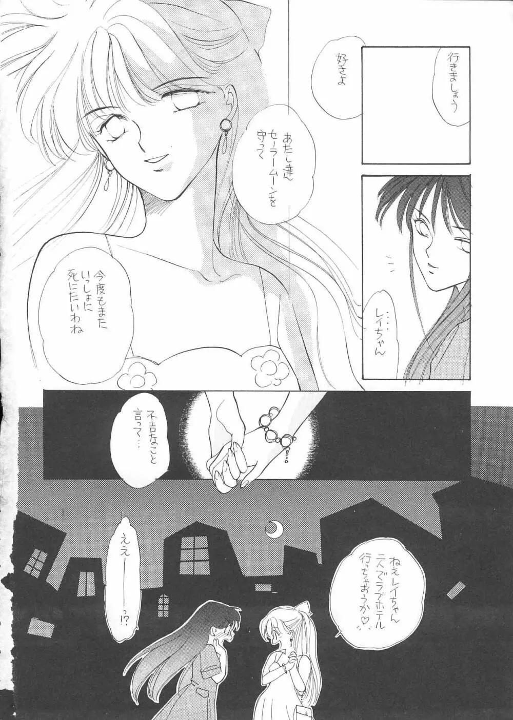 PRETTY SOLDIER SAILOR MOON F Page.37