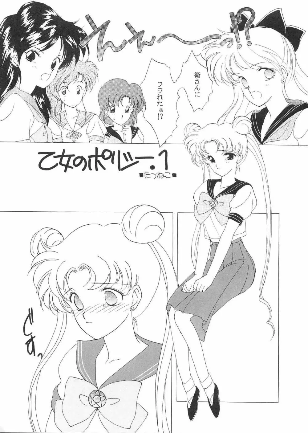 PRETTY SOLDIER SAILOR MOON F Page.4