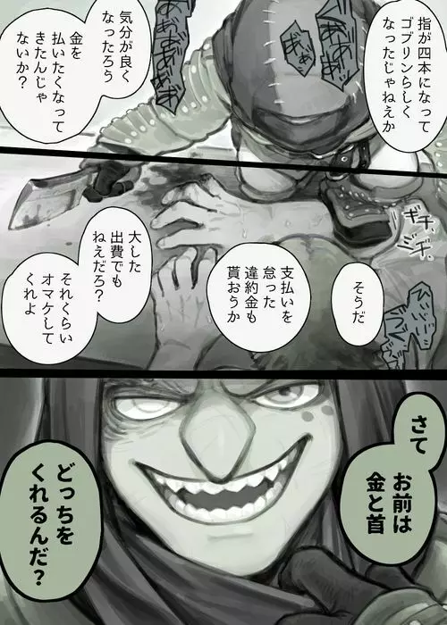 ふたなりエルフ×はぐれゴブリン Page.10