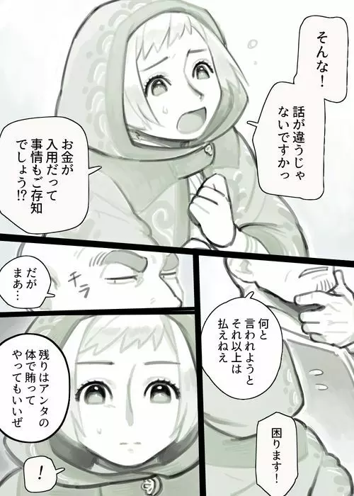 ふたなりエルフ×はぐれゴブリン Page.12