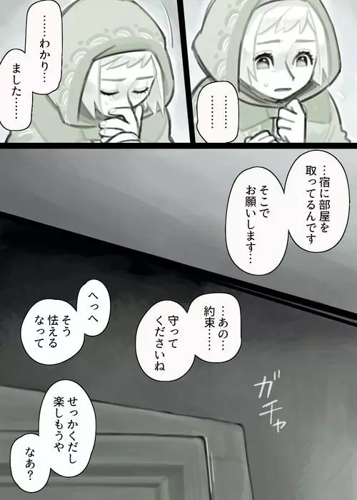 ふたなりエルフ×はぐれゴブリン Page.13