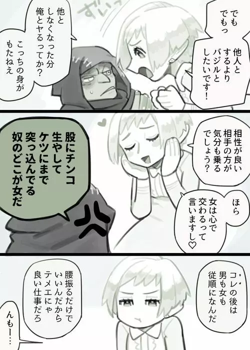 ふたなりエルフ×はぐれゴブリン Page.17