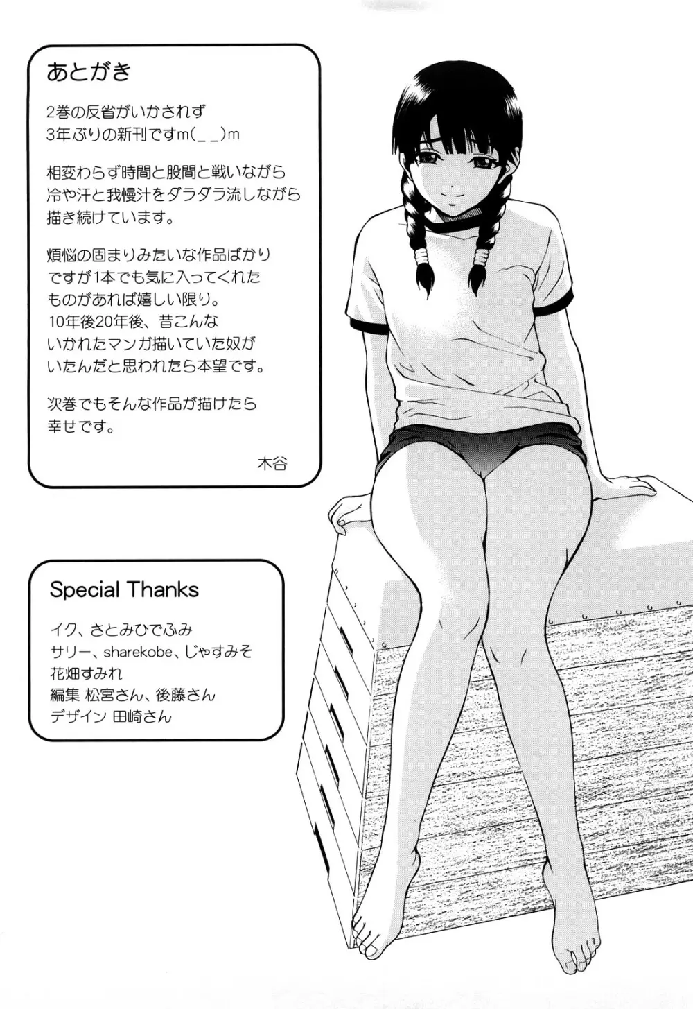 ジョシアナ Page.201