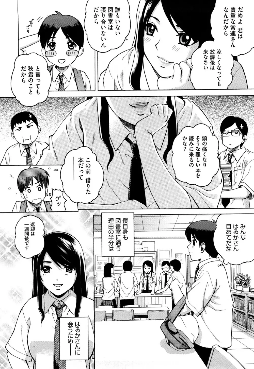 ジョシアナ Page.8