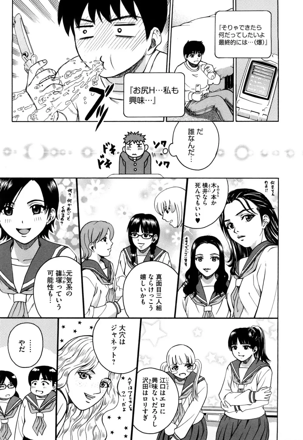 ジョシアナ Page.95