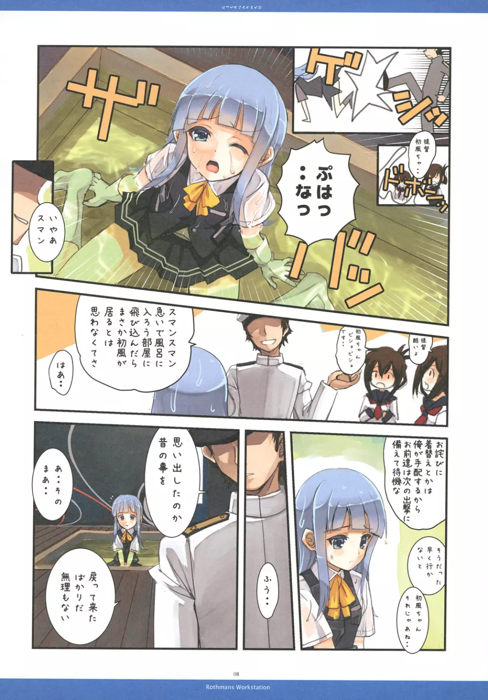 HATUKAZE'S SMILE!! Page.8