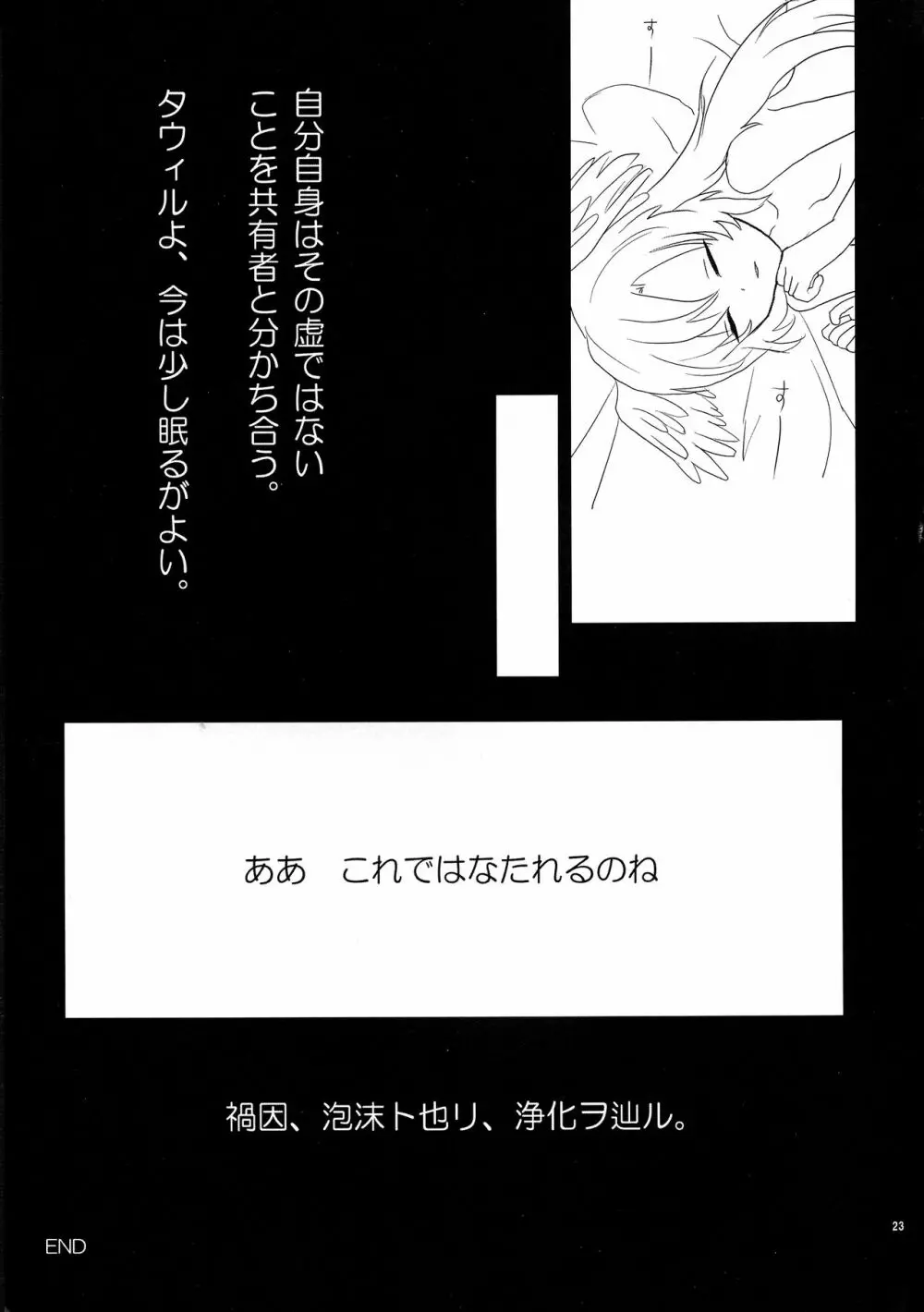 鍵ヲアケルモノ Page.23