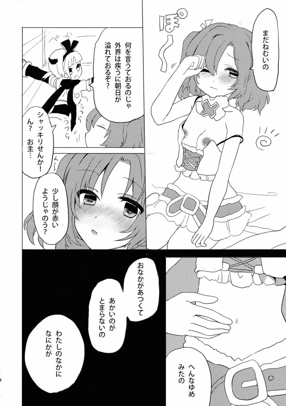 鍵ヲアケルモノ Page.8