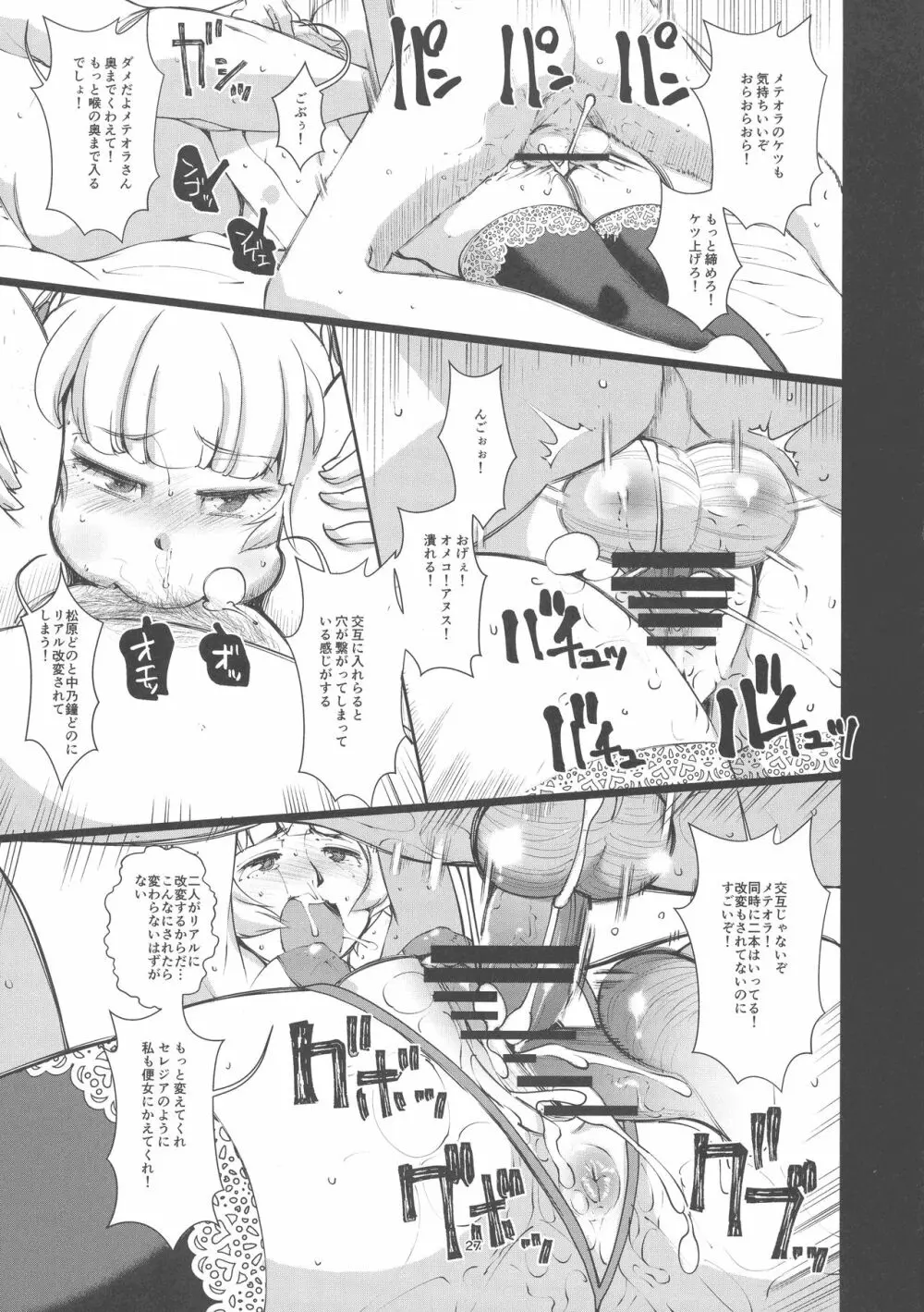 改変してみまSHOW! Page.27