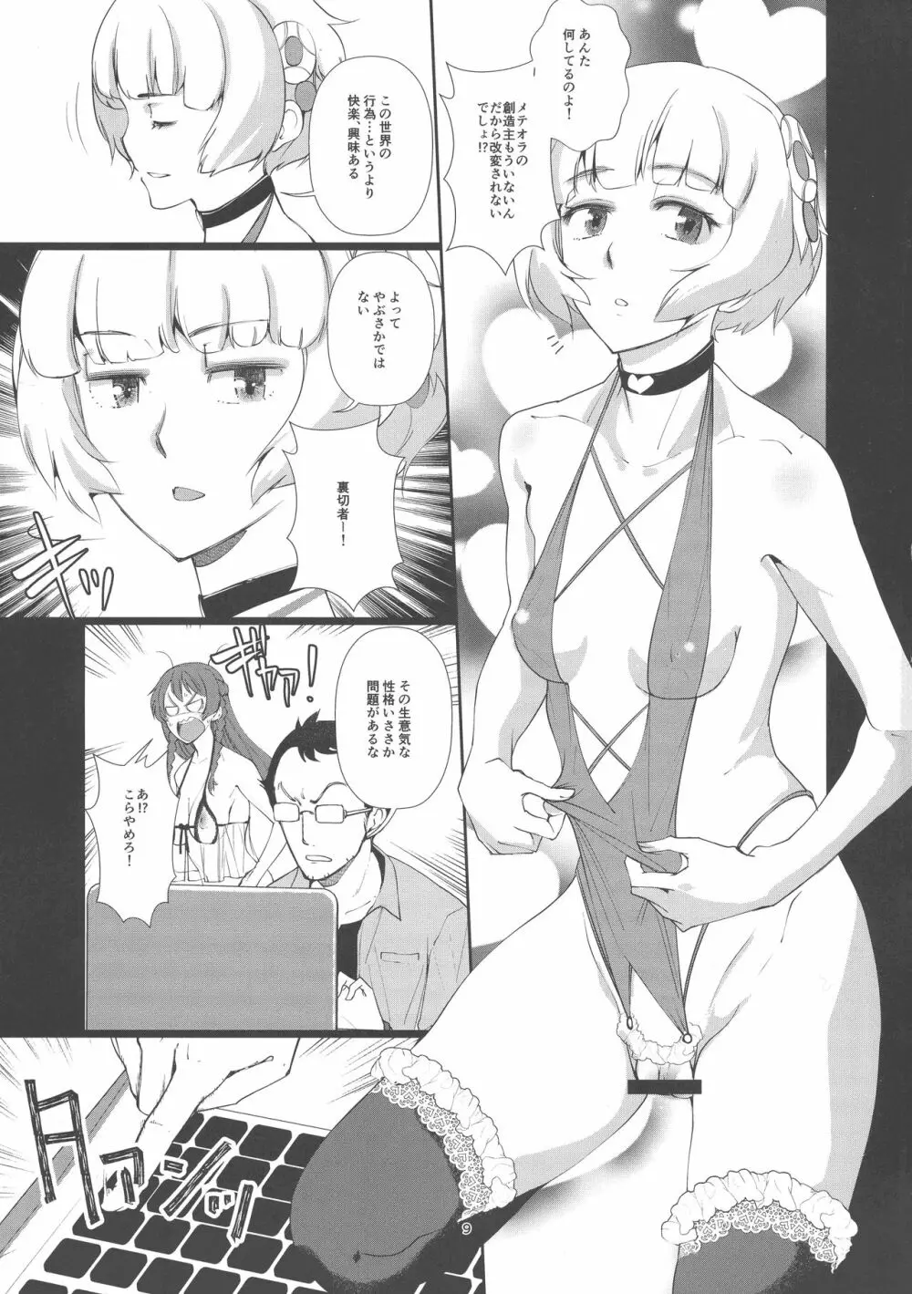 改変してみまSHOW! Page.9