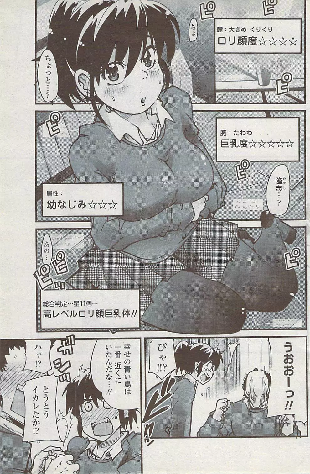 COMICペンギンクラブ山賊版 2008年2月号 Page.119