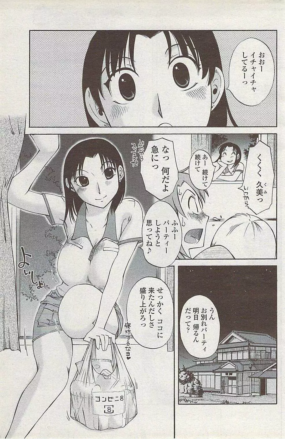 COMICペンギンクラブ山賊版 2008年2月号 Page.133