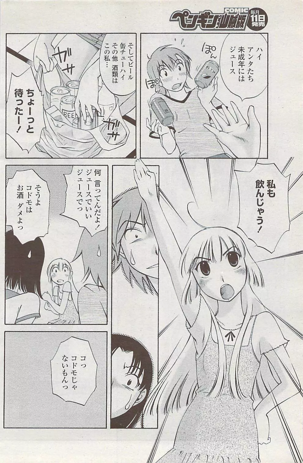 COMICペンギンクラブ山賊版 2008年2月号 Page.134