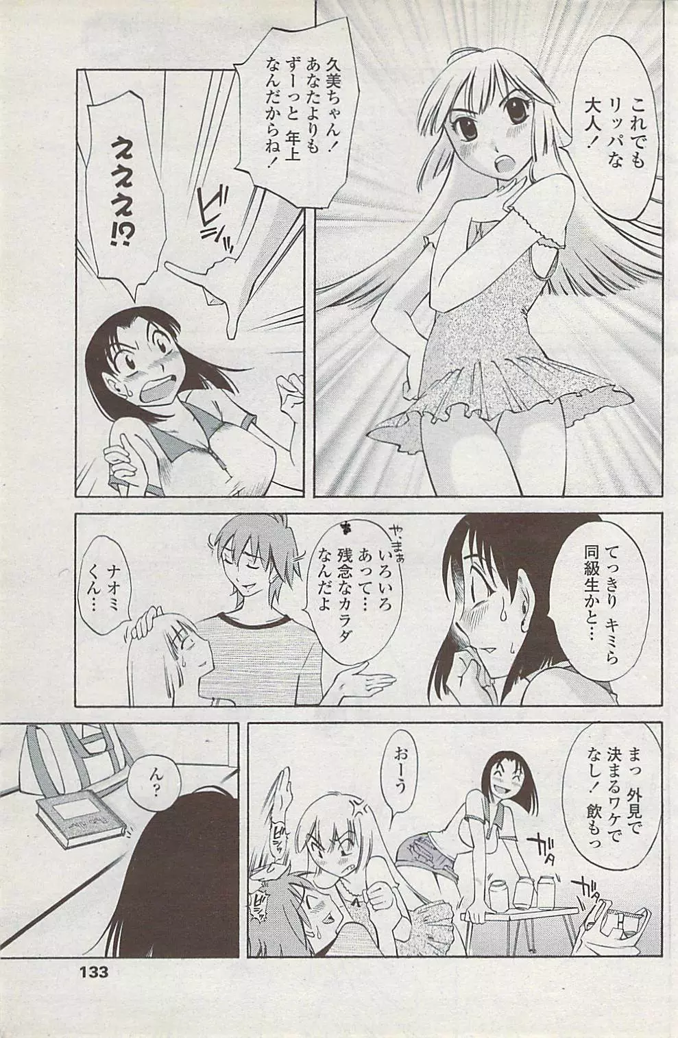 COMICペンギンクラブ山賊版 2008年2月号 Page.135