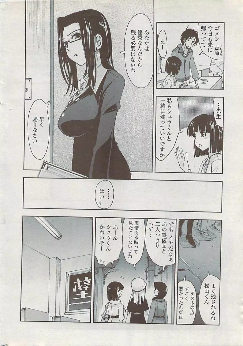 COMICペンギンクラブ山賊版 2008年2月号 Page.14