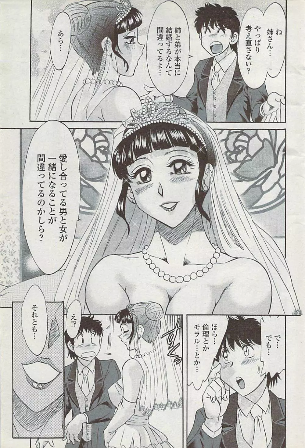 COMICペンギンクラブ山賊版 2008年2月号 Page.207